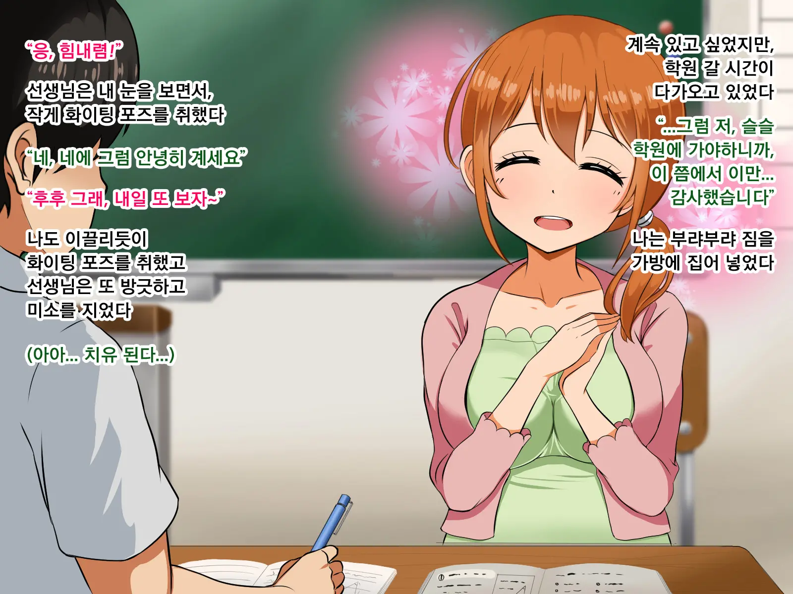 Boku Ga Koishita Sensei Wa Yarichin Ni Nerawaremashita. | 내가 사랑한 선생님은 호색한에게 노려졌습니다.
